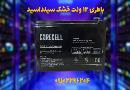 فروش باتری7.2 آمپر سیلد اسید در اصفهان